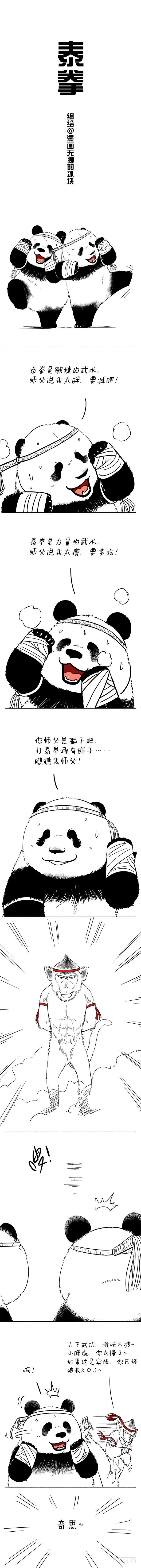 🍕快把动物放进冰箱 083 我们打的可能不是一种泰拳 第1页