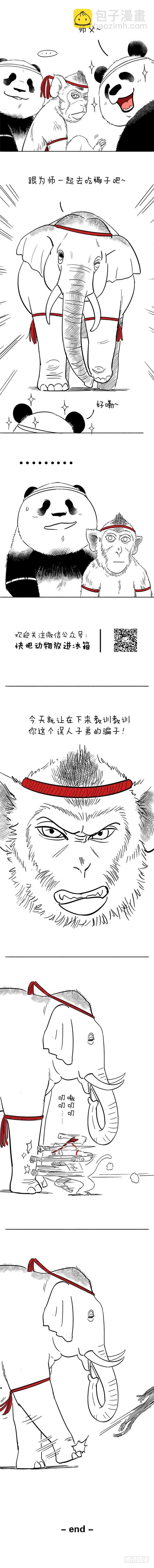 🍕快把动物放进冰箱 083 我们打的可能不是一种泰拳 第2页