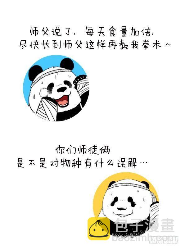 🍕快把动物放进冰箱 083 我们打的可能不是一种泰拳 第3页
