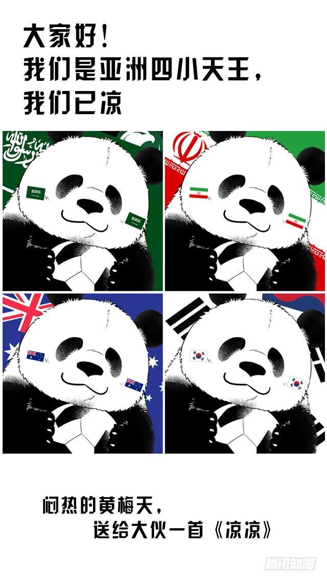 🍕快把动物放进冰箱 089世界杯打油诗 第1页