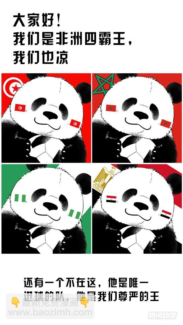🍕快把动物放进冰箱 089世界杯打油诗 第2页