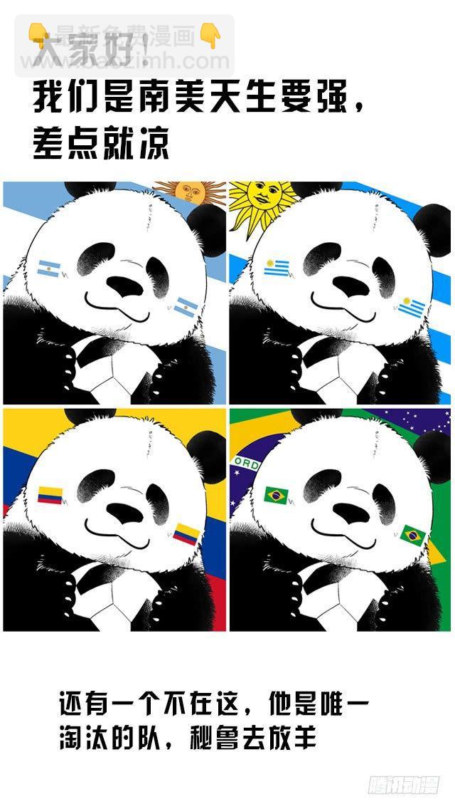 🍕快把动物放进冰箱 089世界杯打油诗 第3页