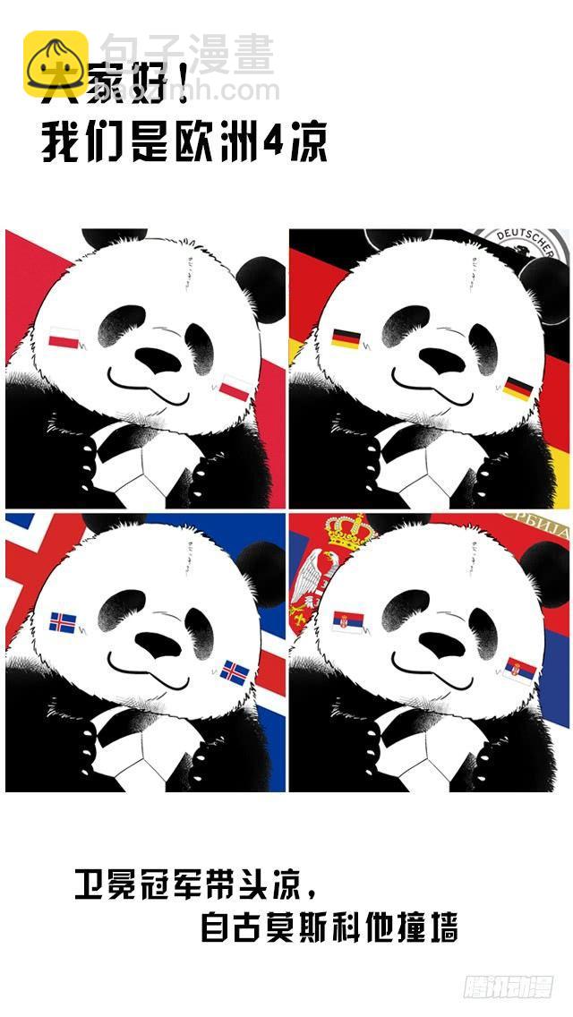 🍕快把动物放进冰箱 089世界杯打油诗 第4页