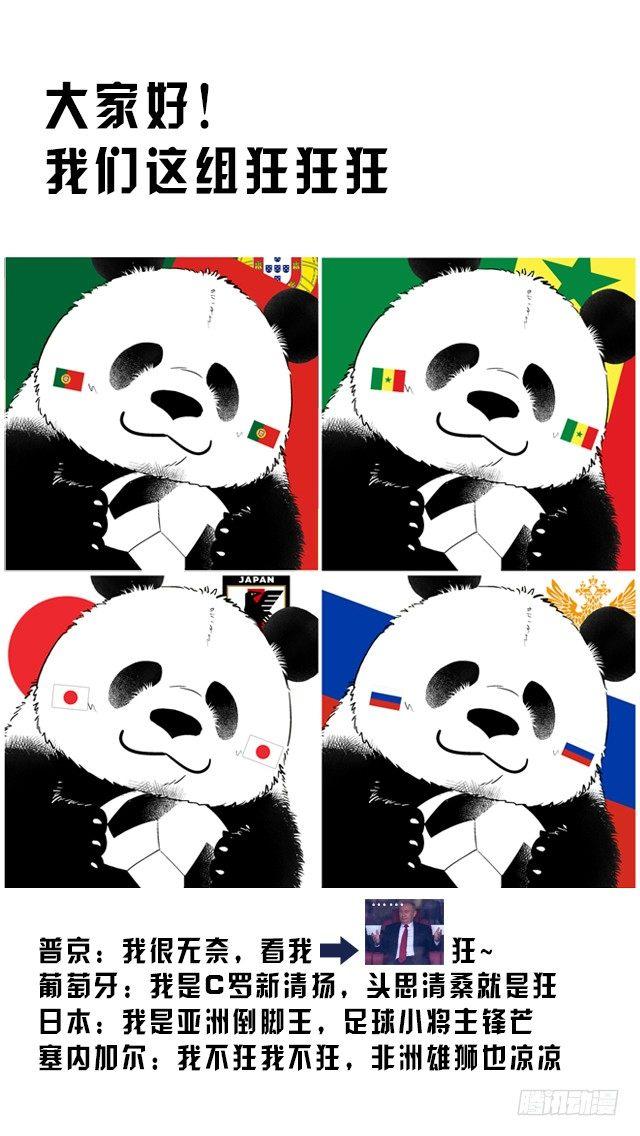 🍕快把动物放进冰箱 089世界杯打油诗 第8页