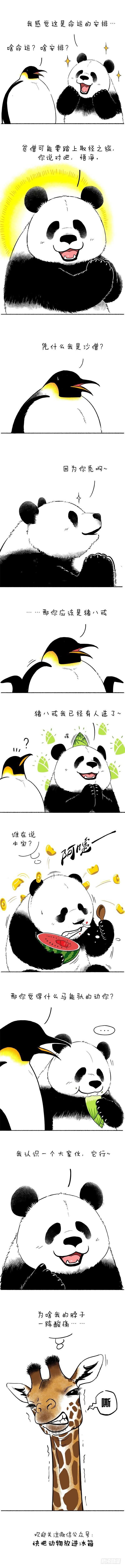 🍕快把动物放进冰箱 095蛋是怎么被冷死的（下） 第1页