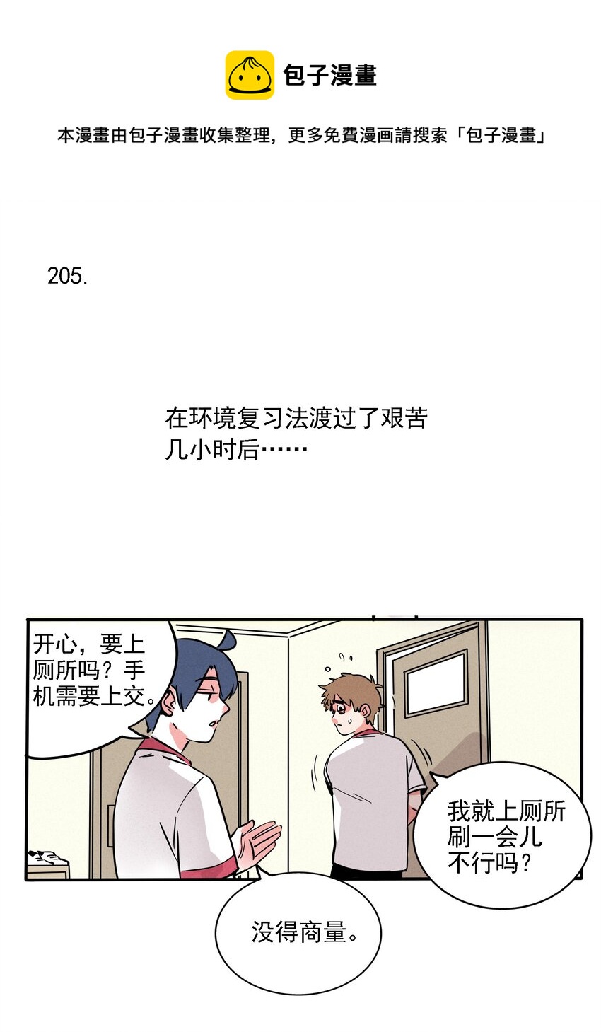 205-第205话