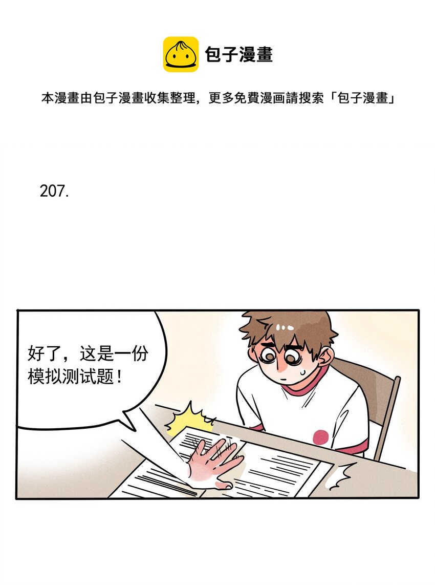207-第207话