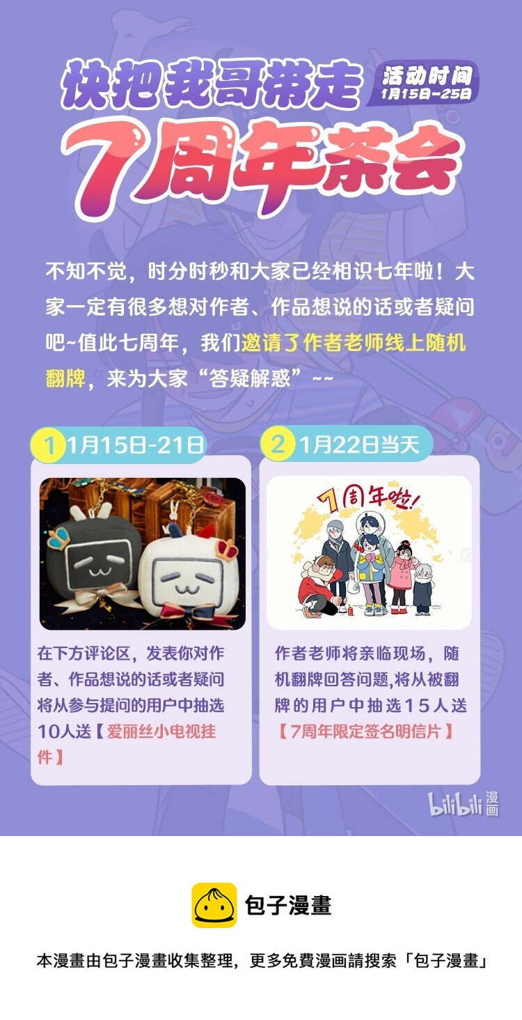 活动 快哥7周年茶会专场-第305话
