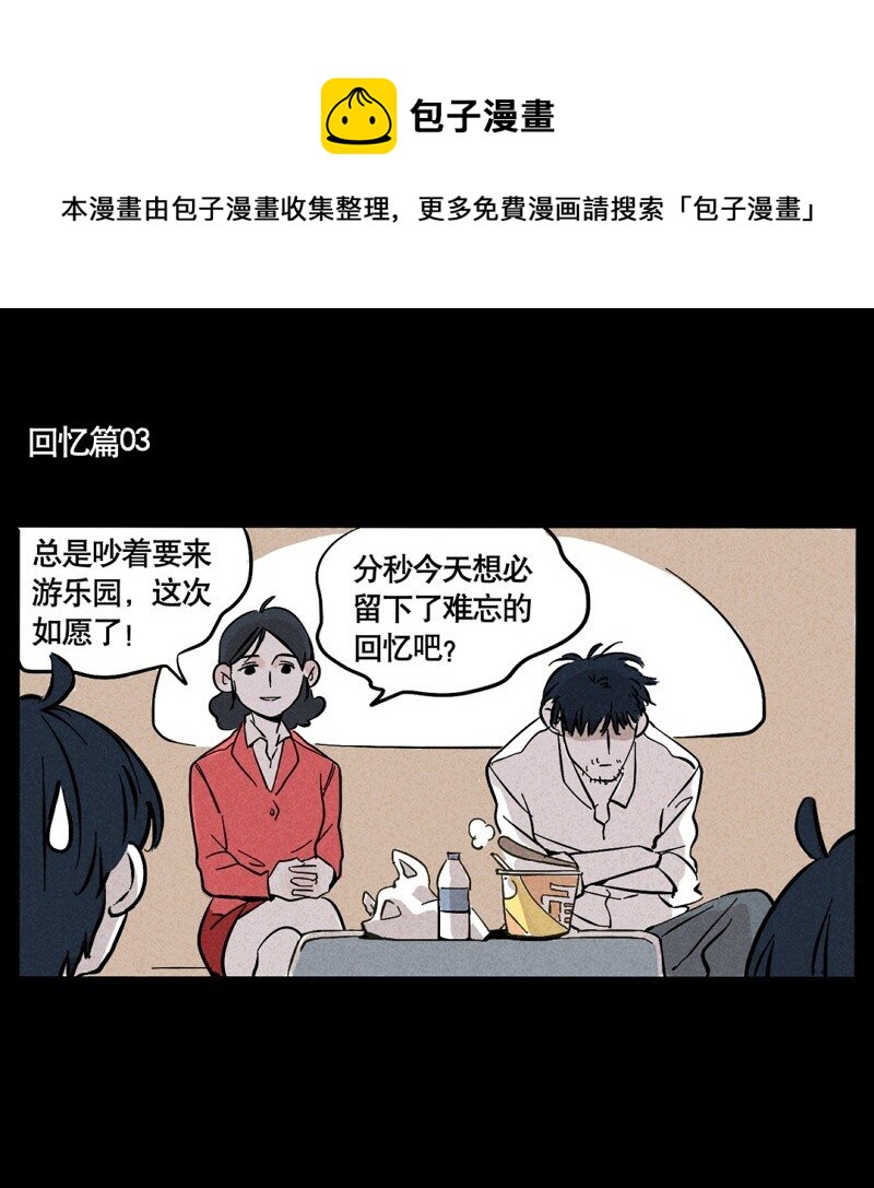 回忆篇3-第43话
