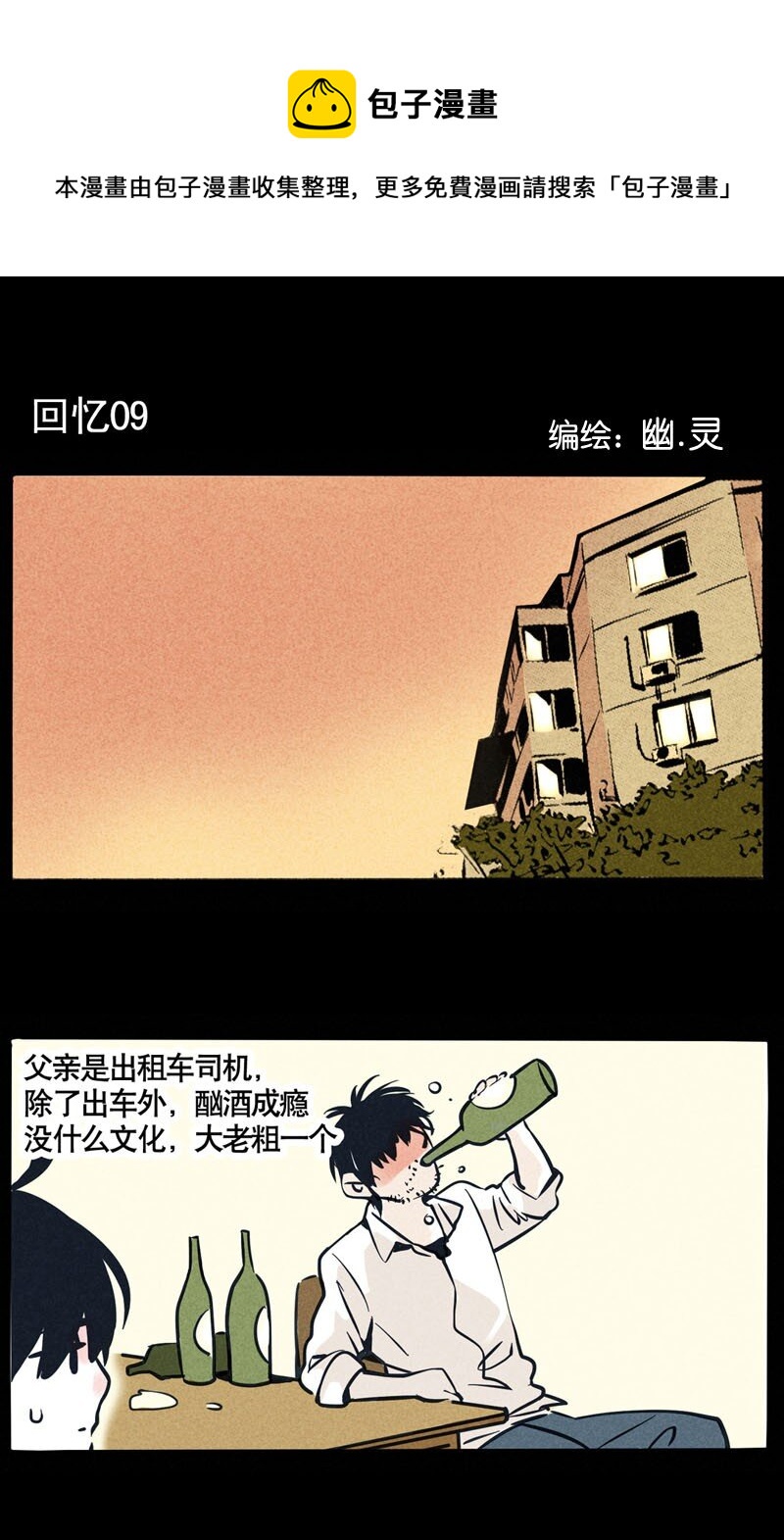 回忆篇9-第49话