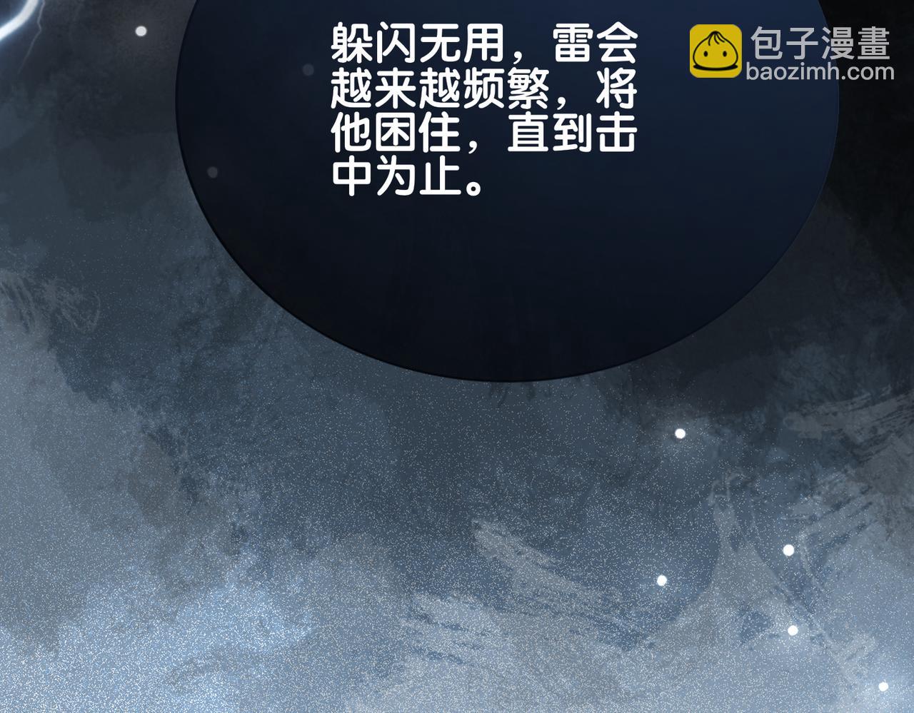 第135话 （加更）嫣嫣替龙朔渡劫受伤(1/3)-第135话