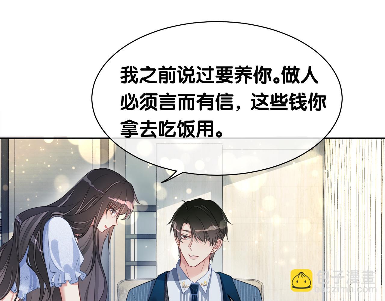 第5话 反向包养？(1/3)-第5话