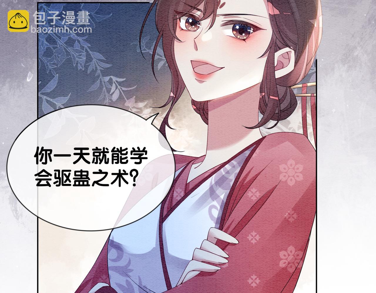 第53话 驱蛊之术(1/2)-第53话