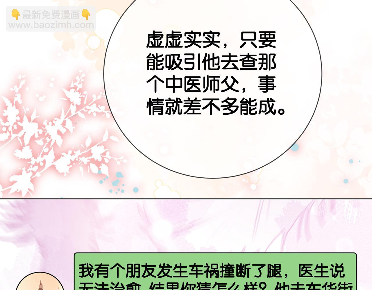 第91话 色诱你(1/3)-第91话