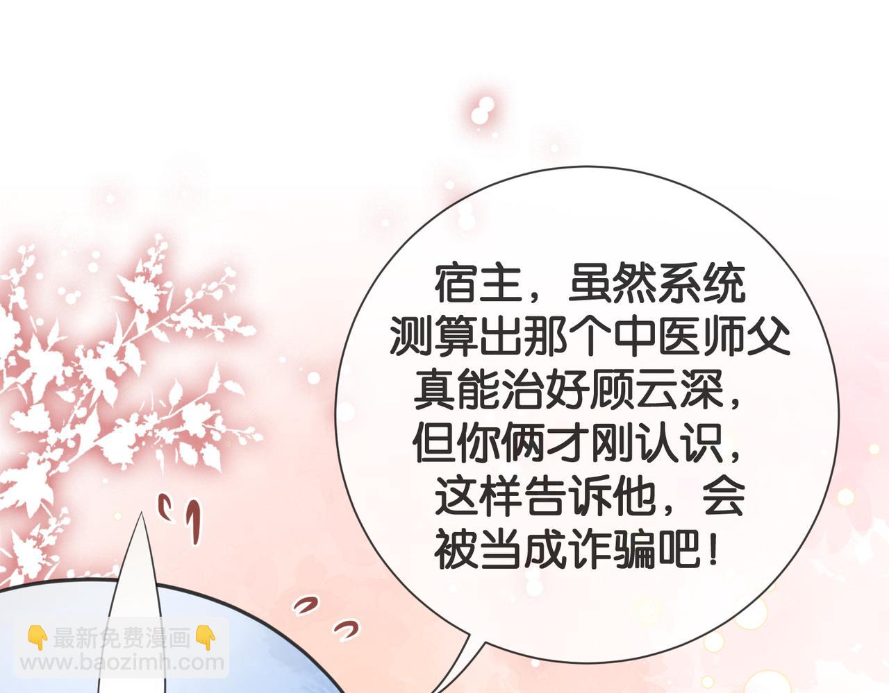 第91话 色诱你(1/3)-第91话