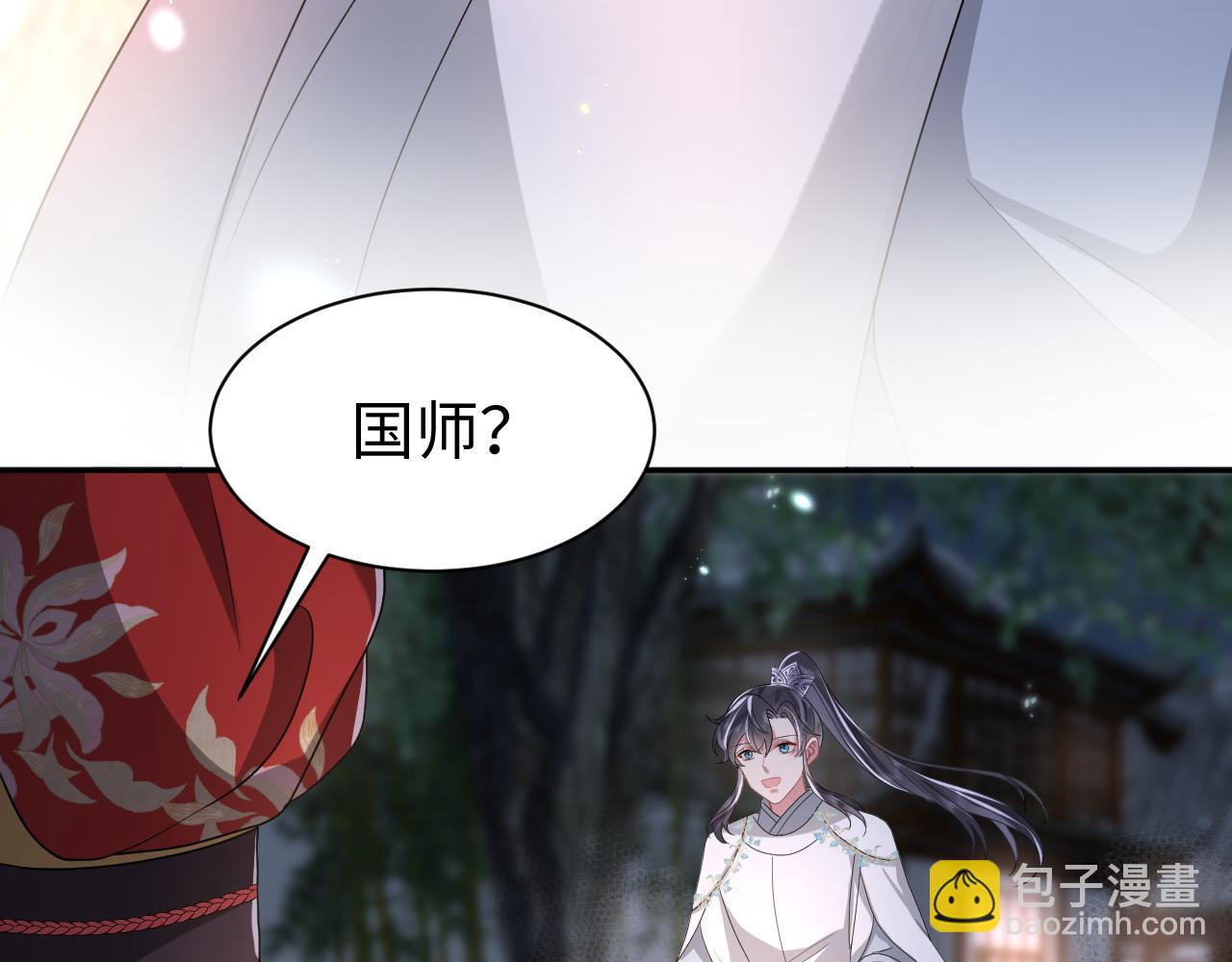 第16话 陛下召国师入寝宫？(1/3)-第17话