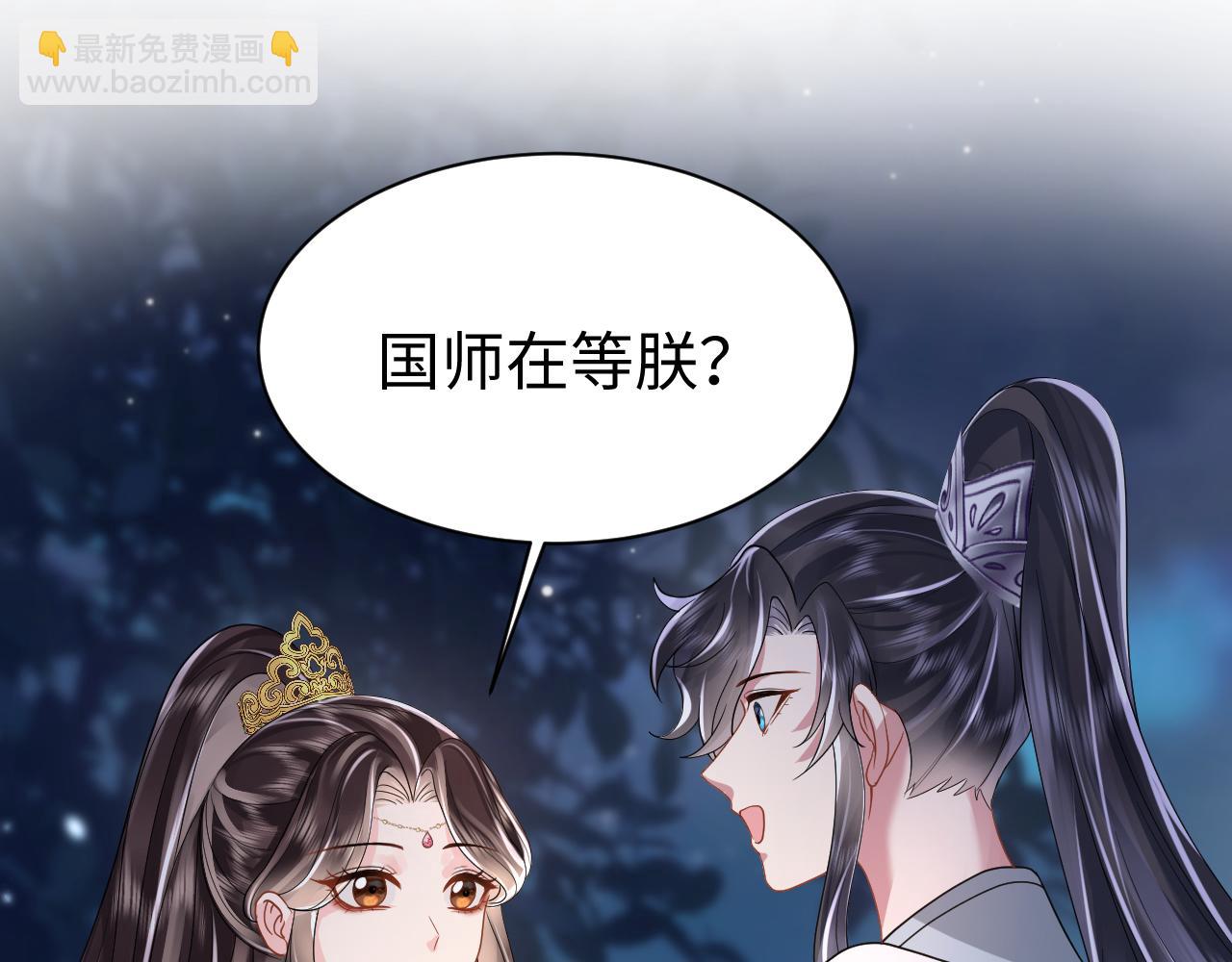 第16话 陛下召国师入寝宫？(1/3)-第17话