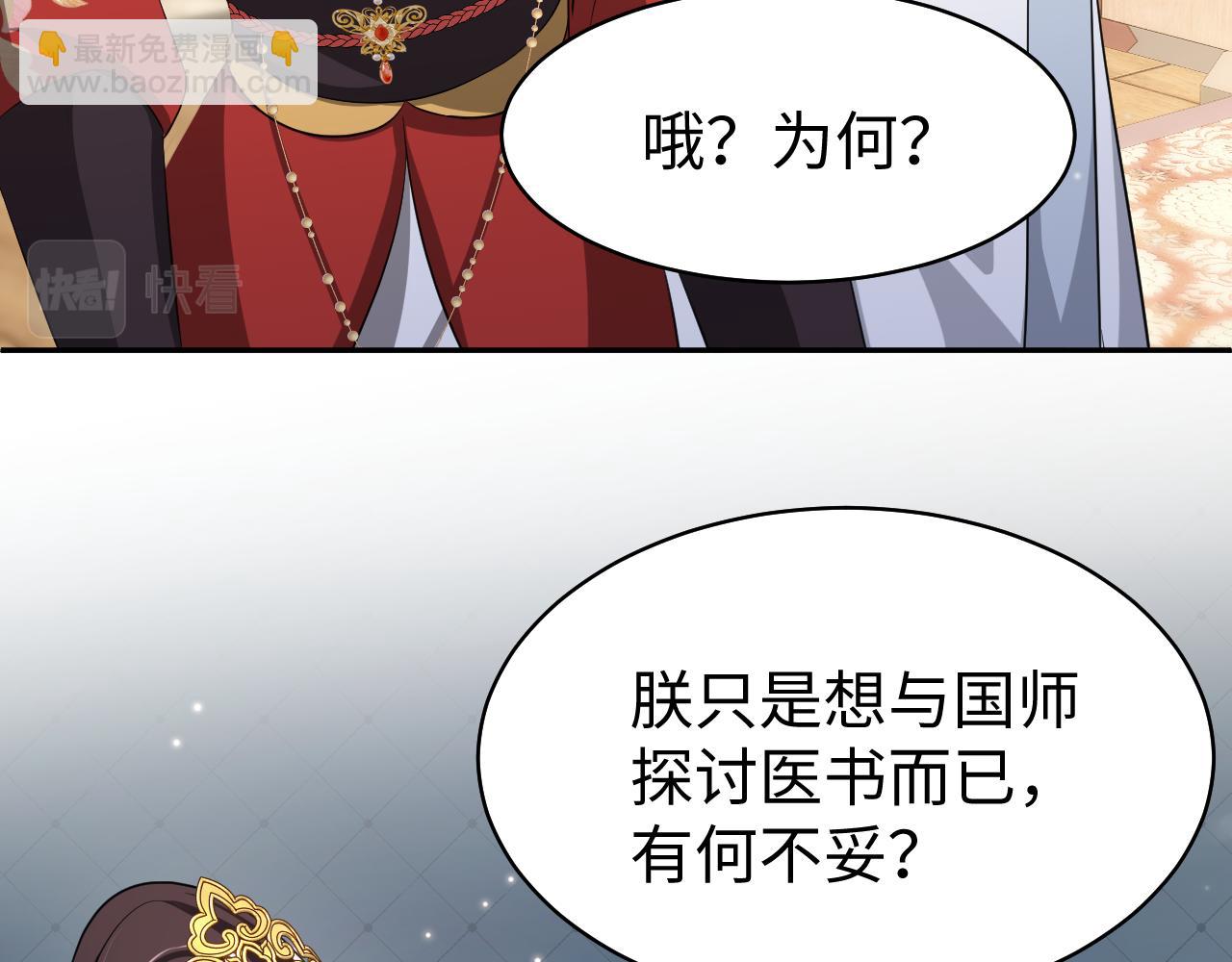 第16话 陛下召国师入寝宫？(1/3)-第17话