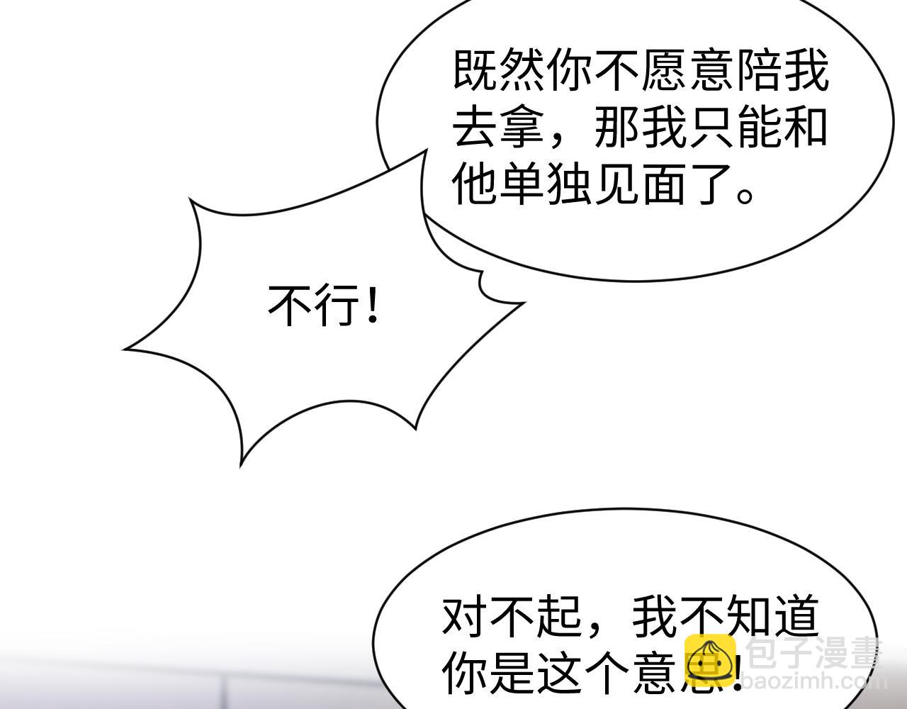 第24话 搞事业与恋爱脑的区别(1/2)-第25话