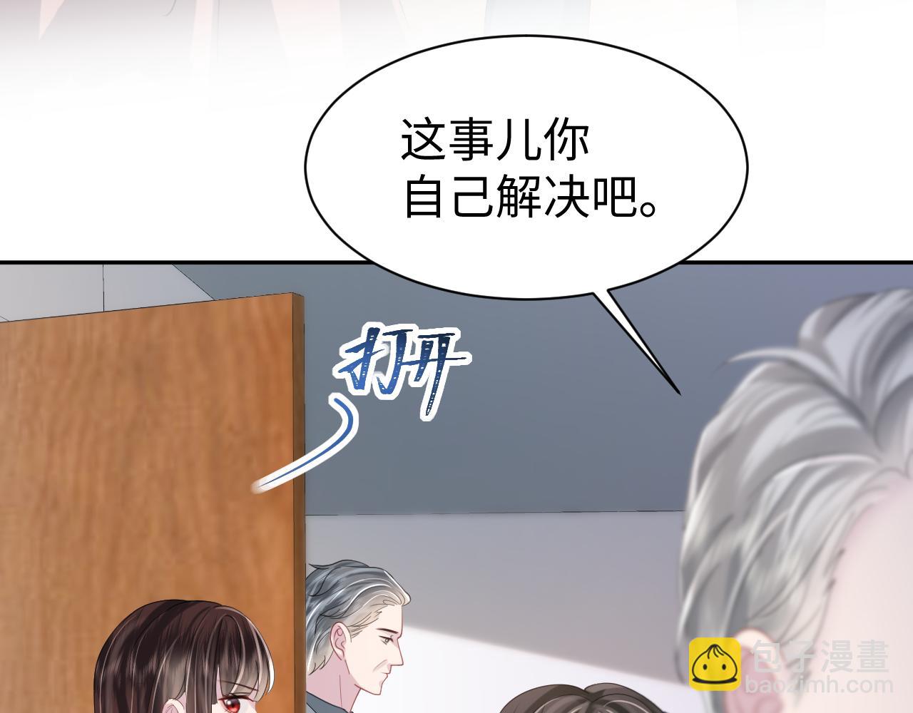 第26话 整治绿茶(1/3)-第27话