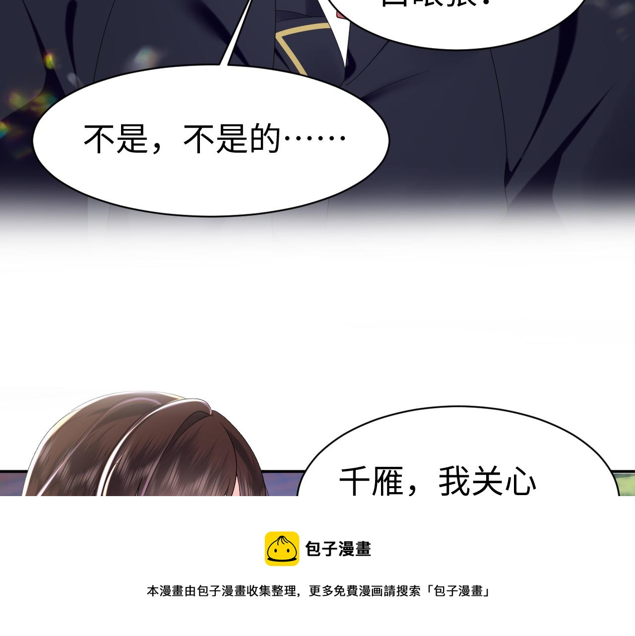 第28话  白莲的&ldquo;诬陷&rdquo;(1/2)-第29话