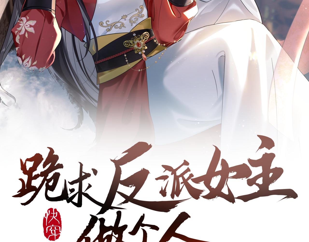 第30话 反套路(1/3)-第31话