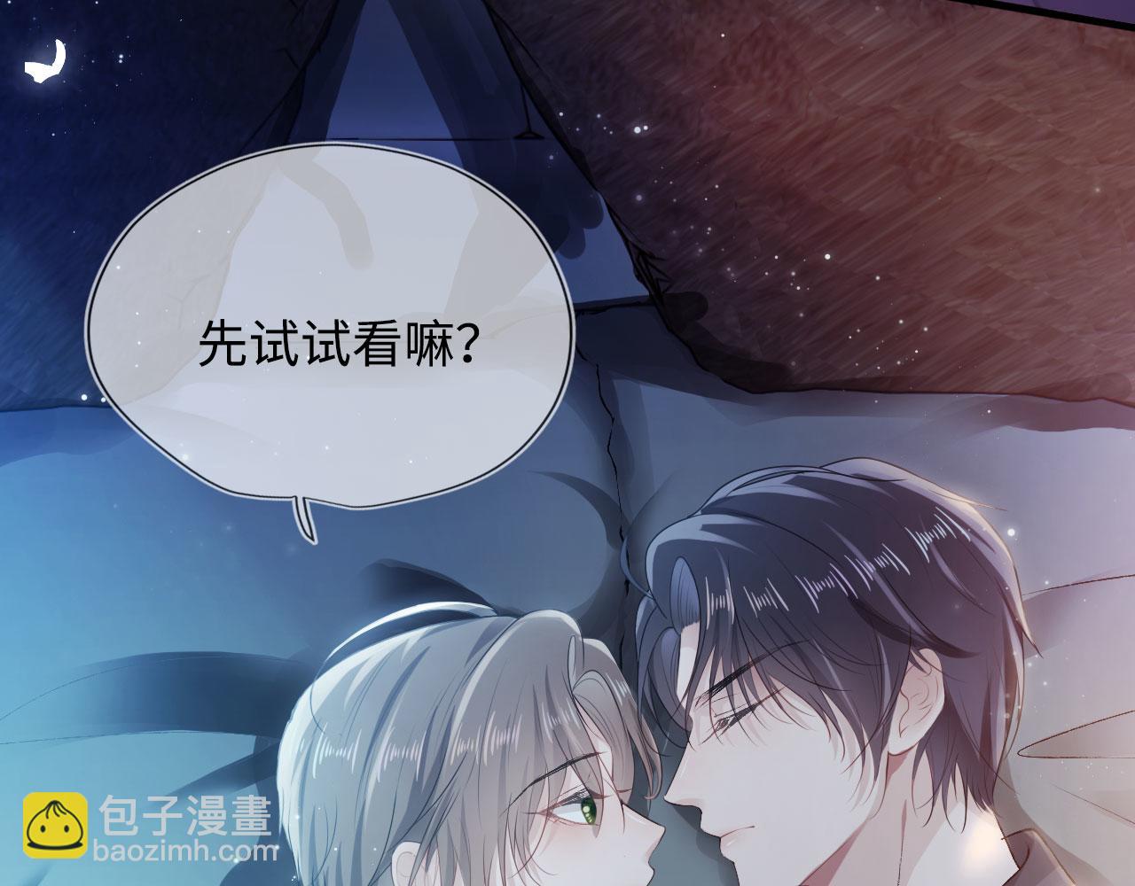 第2话 对我负责(1/3)-第3话