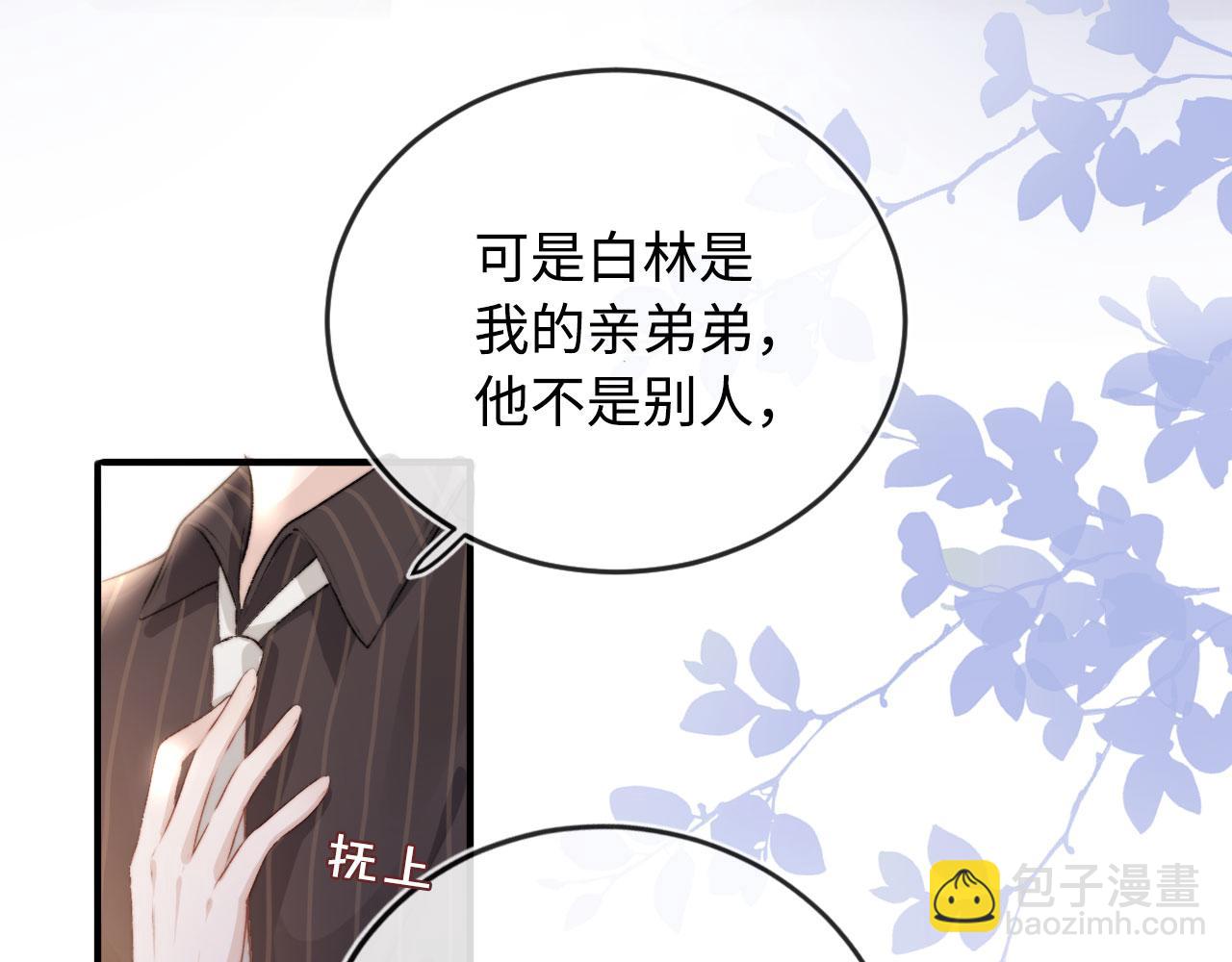 第4话 娇花or妖花？(1/3)-第5话