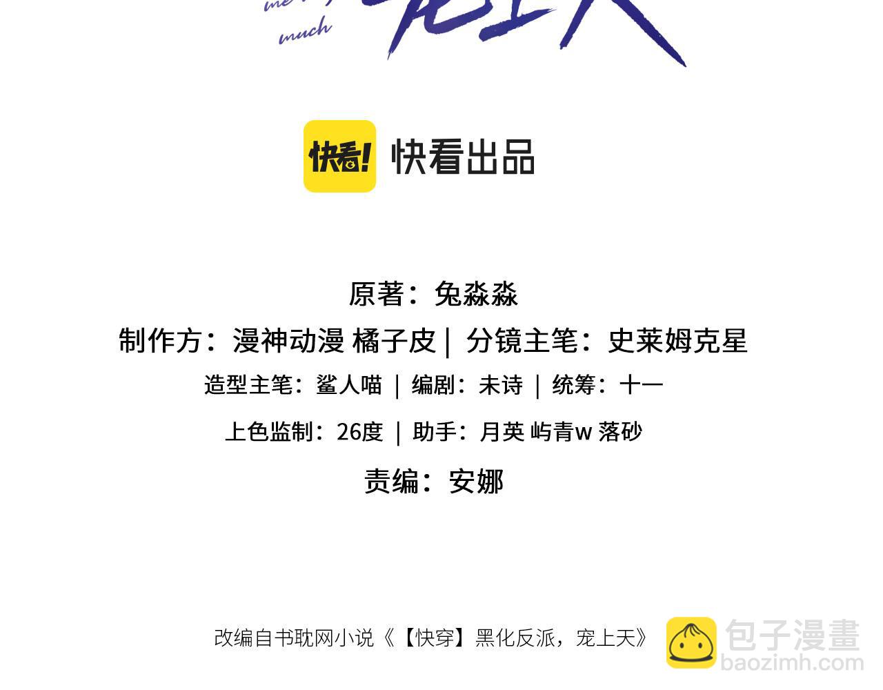 第88话 你配不上他(1/2)-第89话