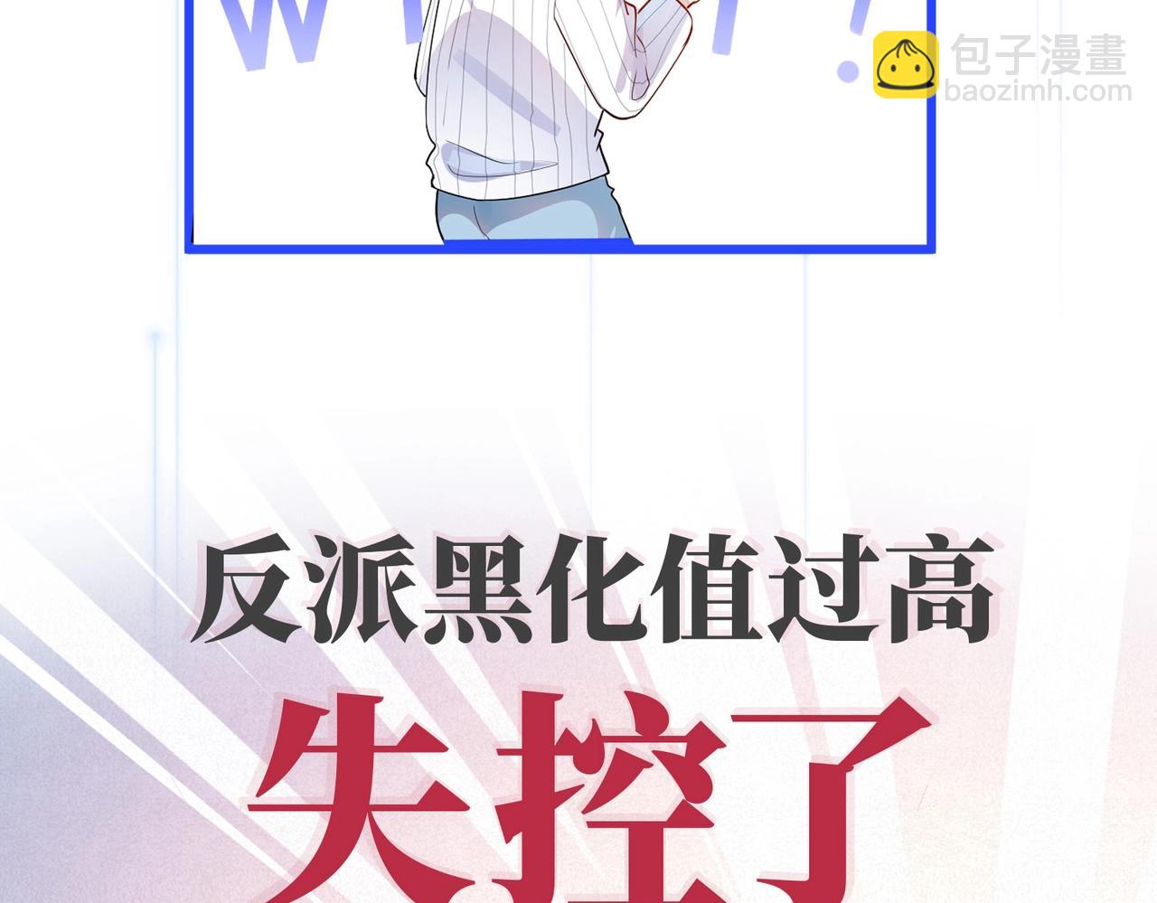 序章 倒霉打工仔洗白反派(1/2)-第1话