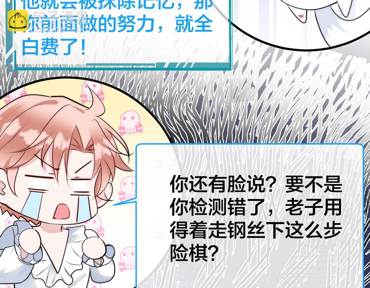 第24话  被发现系统了？？(1/2)-第25话