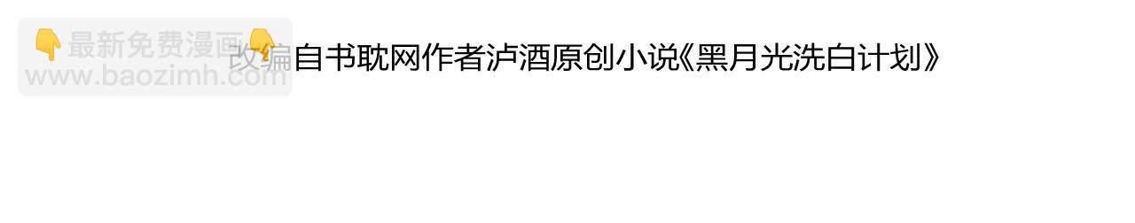 第62 想不到你是这样的男主角(1/3)-第63话