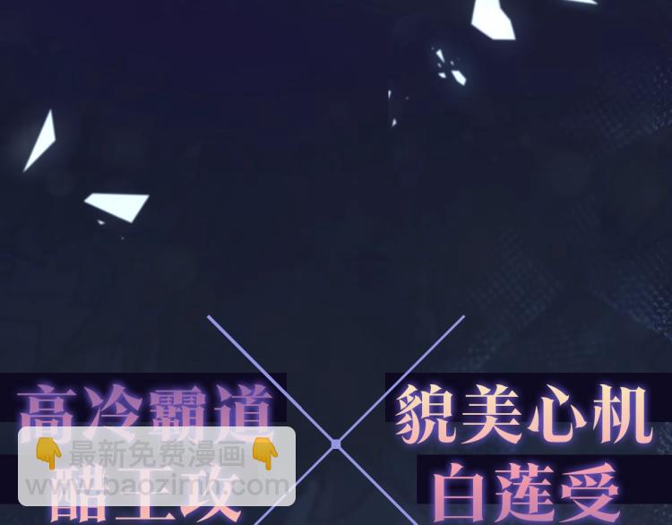 高冷霸道醋王X绝美心机白莲-第1话
