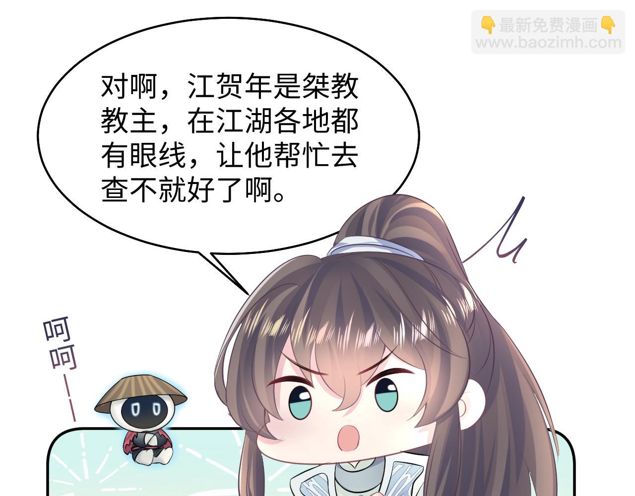 第99话 病娇教主(1/3)-第101话