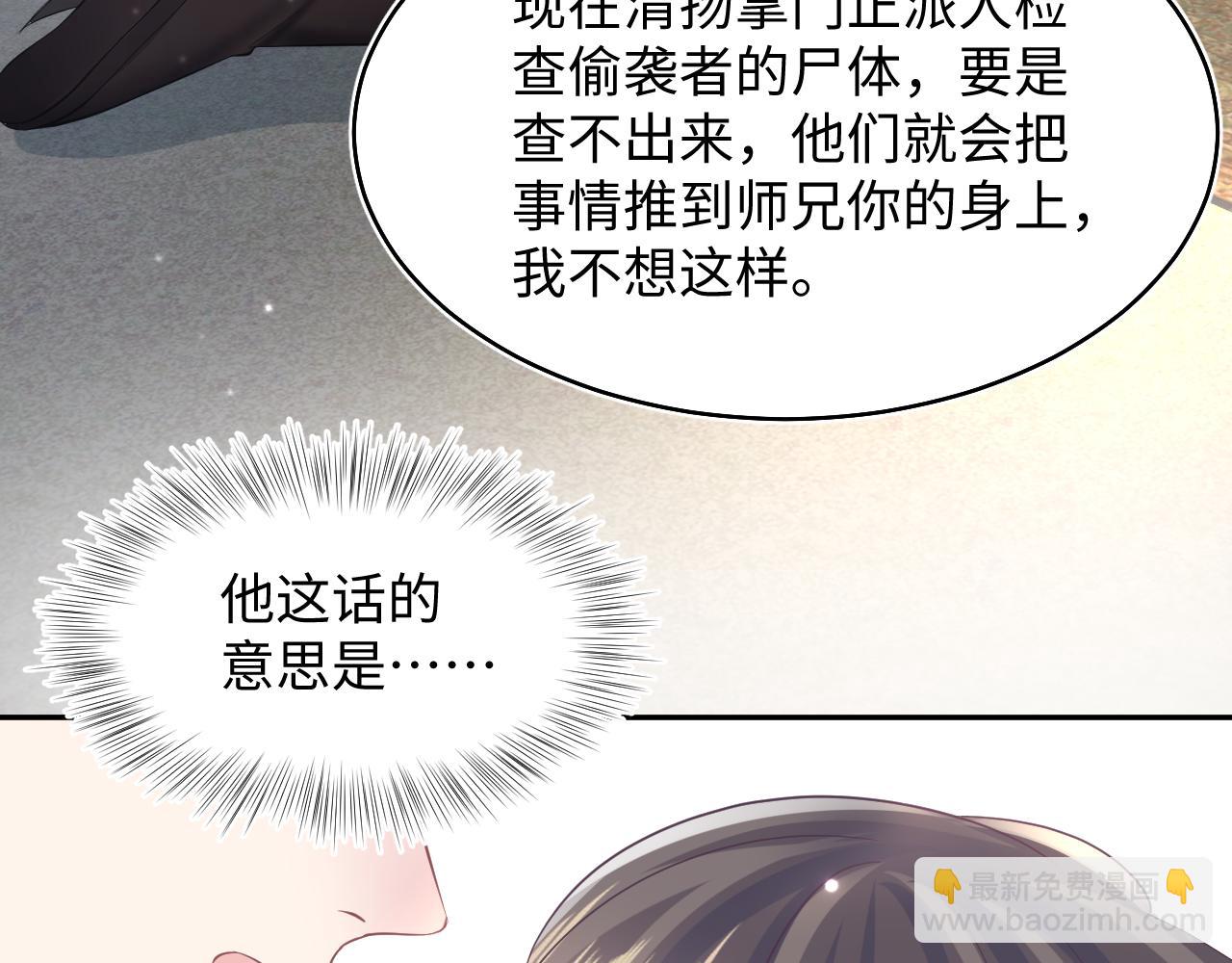 第99话 病娇教主(1/3)-第101话