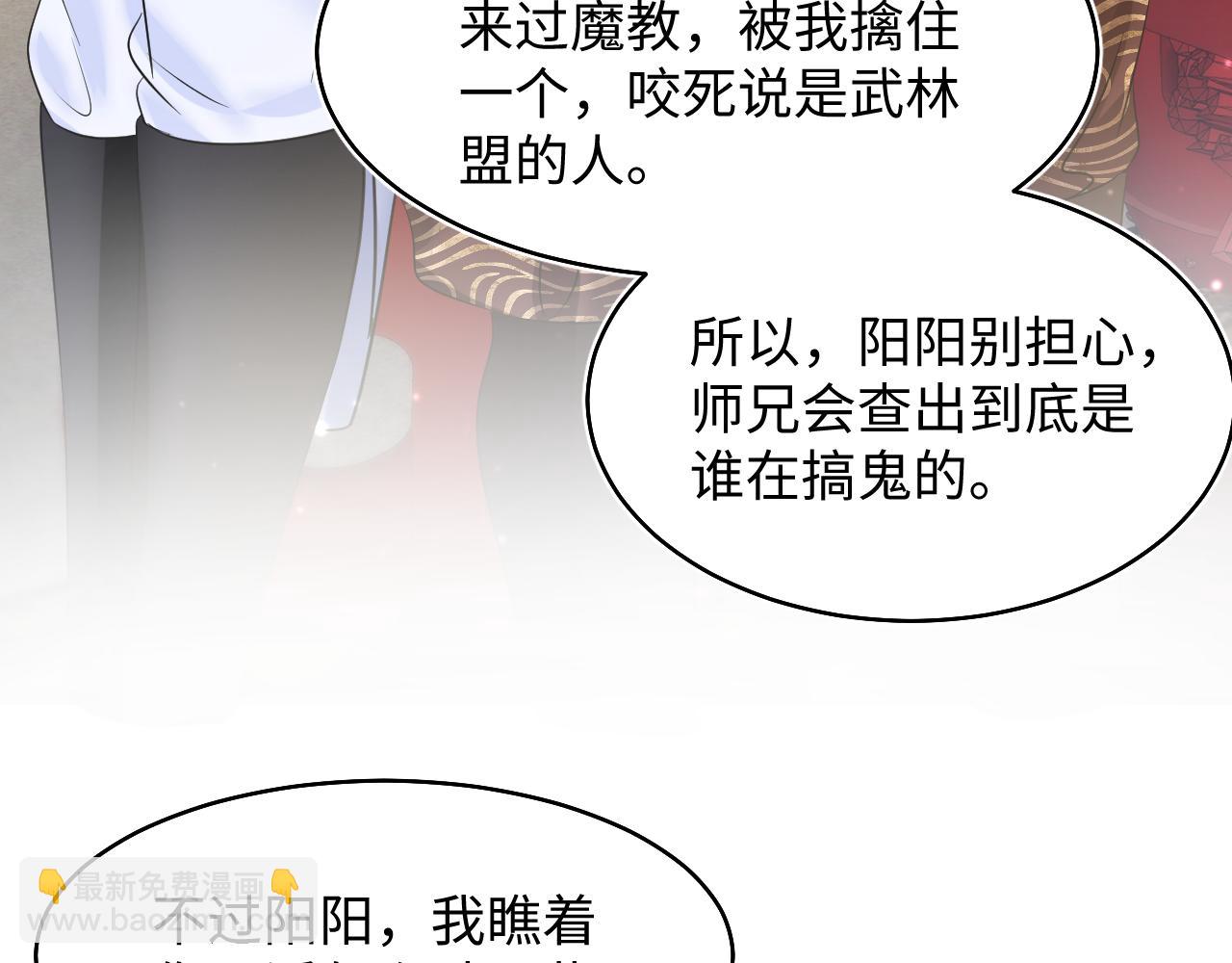 第99话 病娇教主(1/3)-第101话