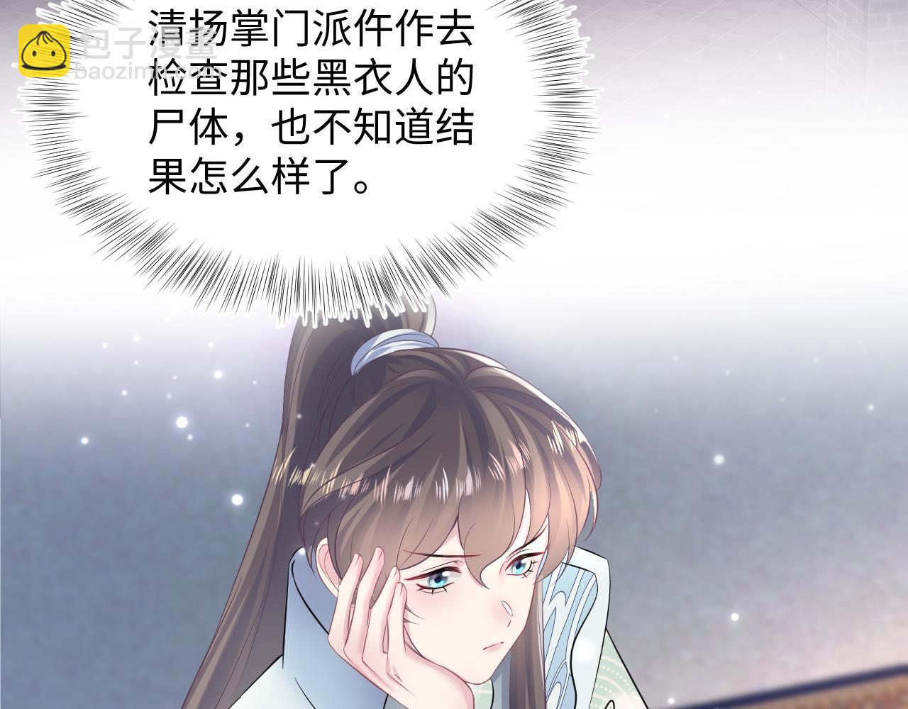 第99话 病娇教主(1/3)-第101话