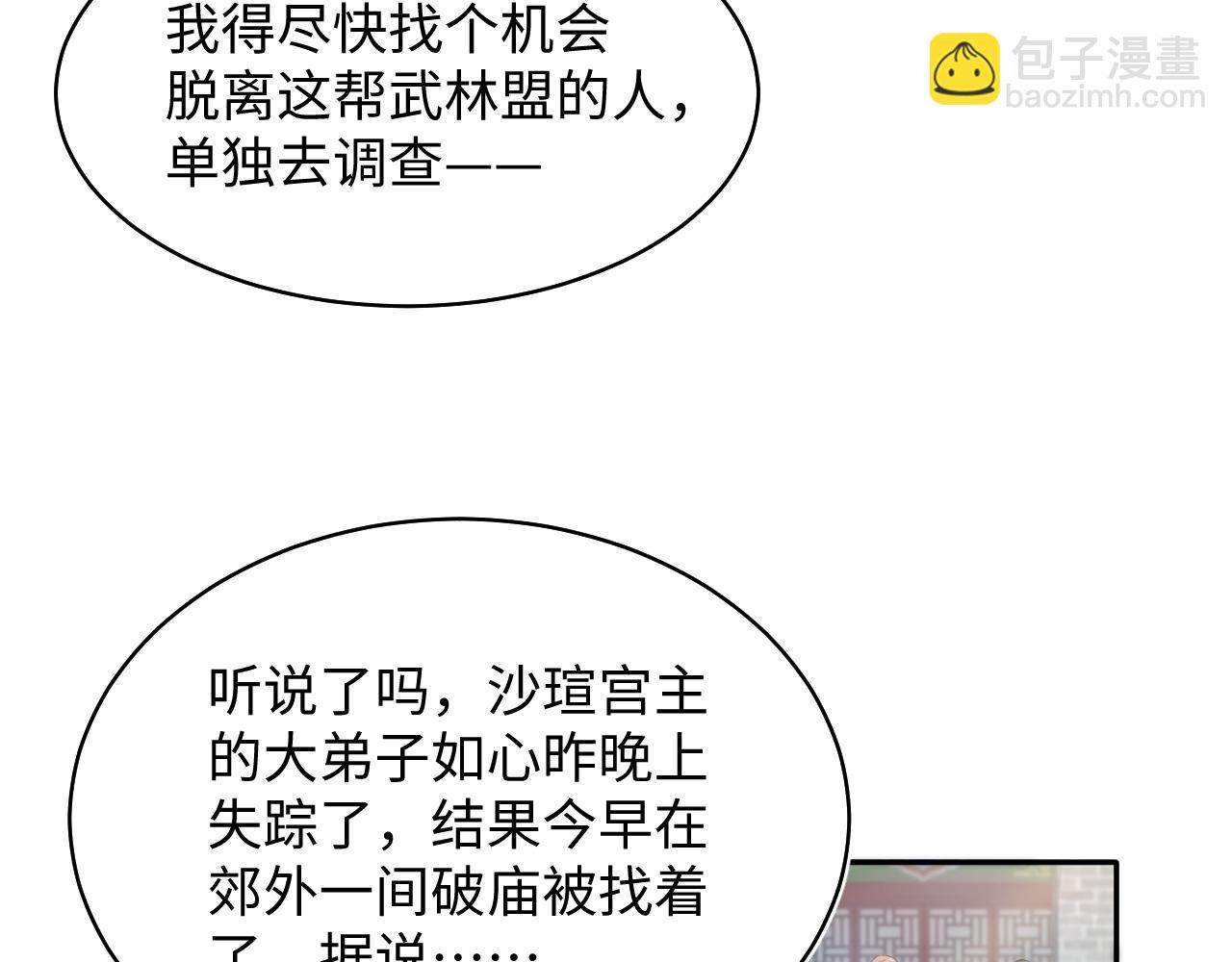 第101话 盟主玩失踪？(1/3)-第103话