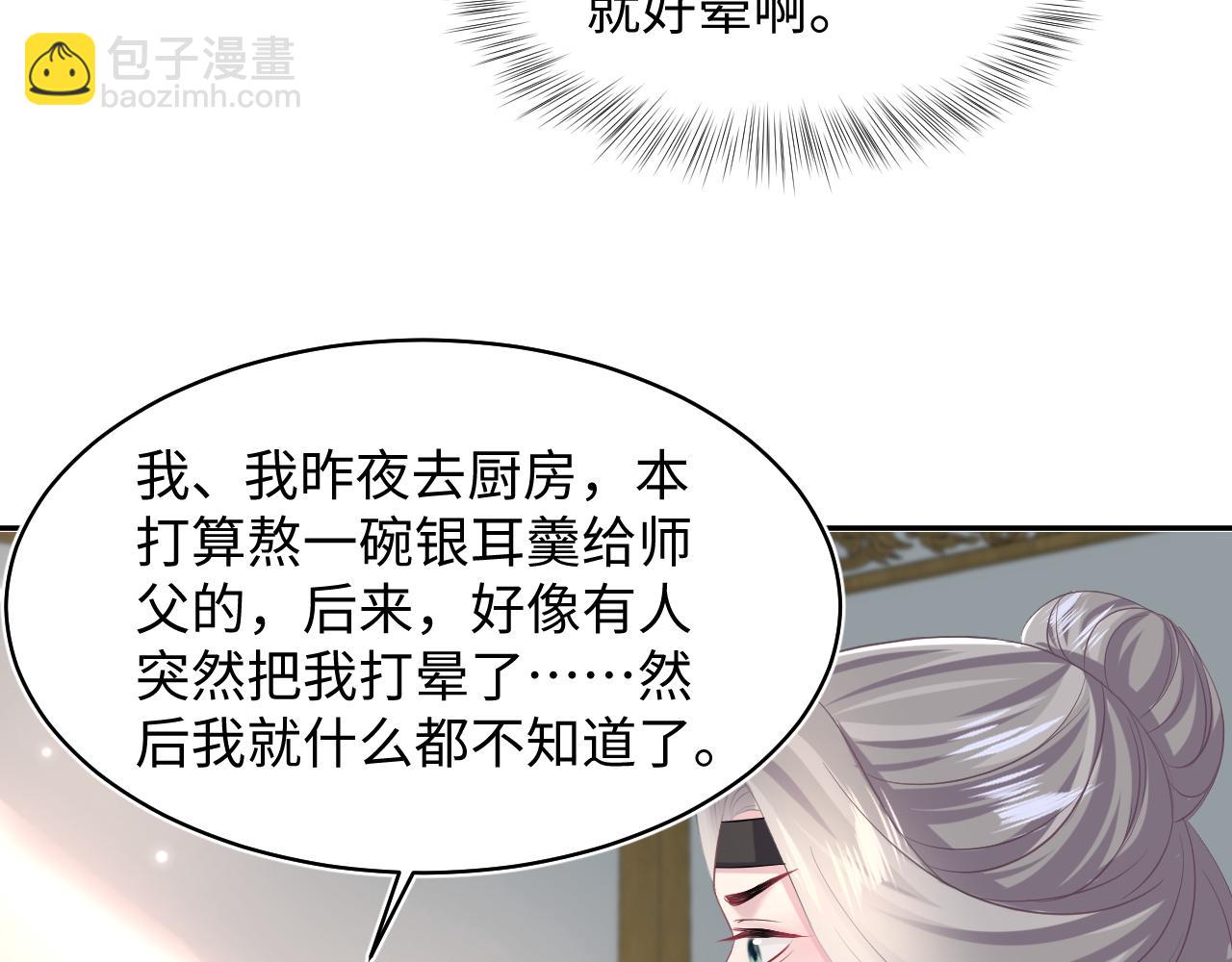 第101话 盟主玩失踪？(1/3)-第103话