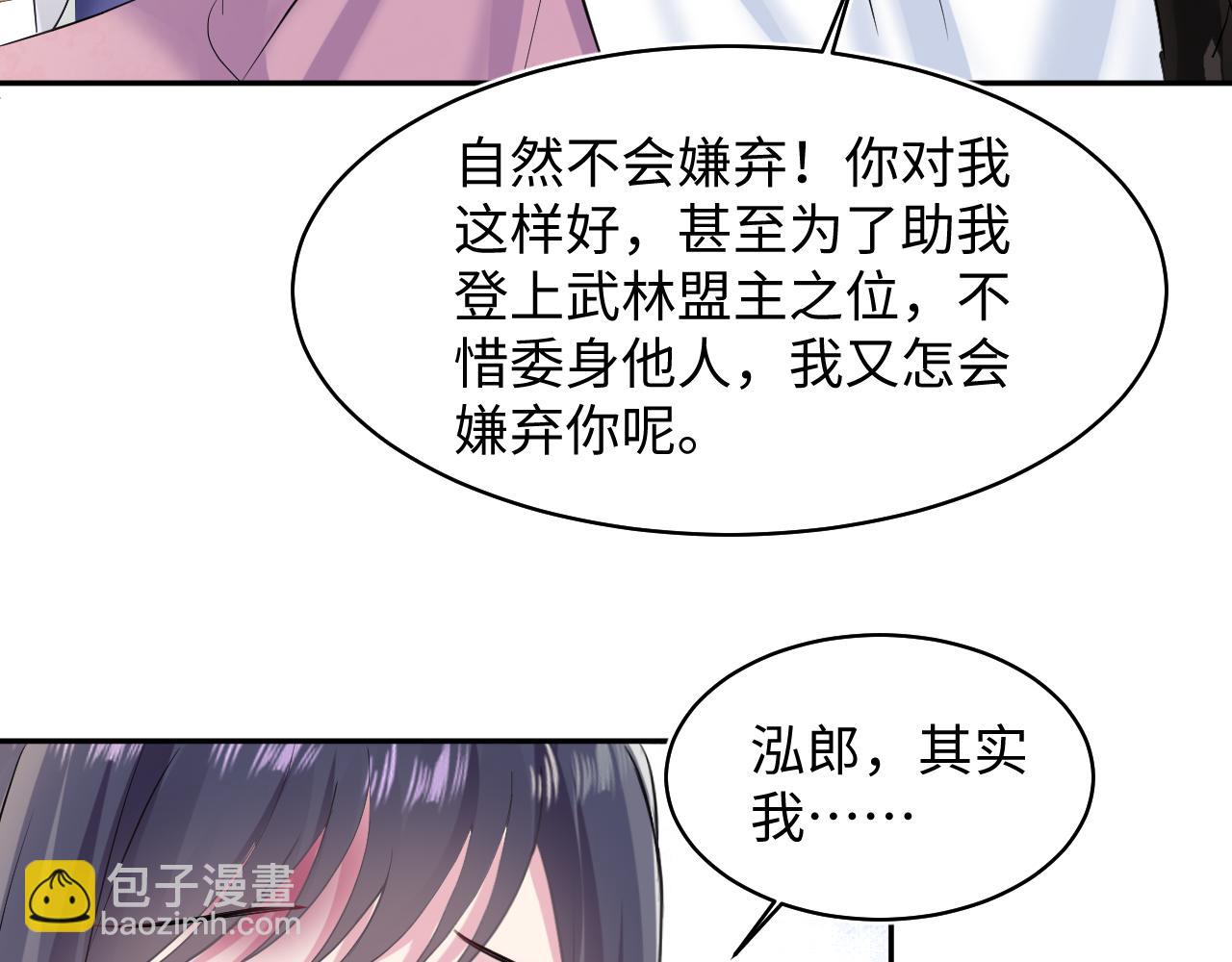 第101话 盟主玩失踪？(1/3)-第103话