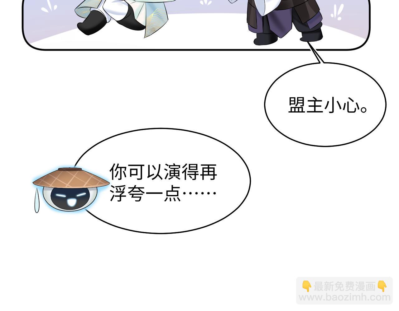 第107话 背刺盟主？(1/2)-第109话