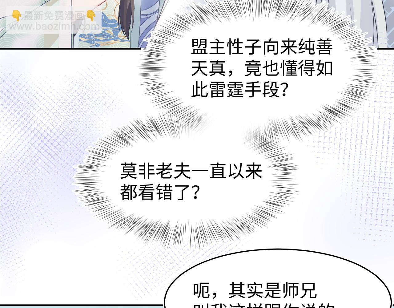 第115话 卸任武林盟主(1/3)-第117话