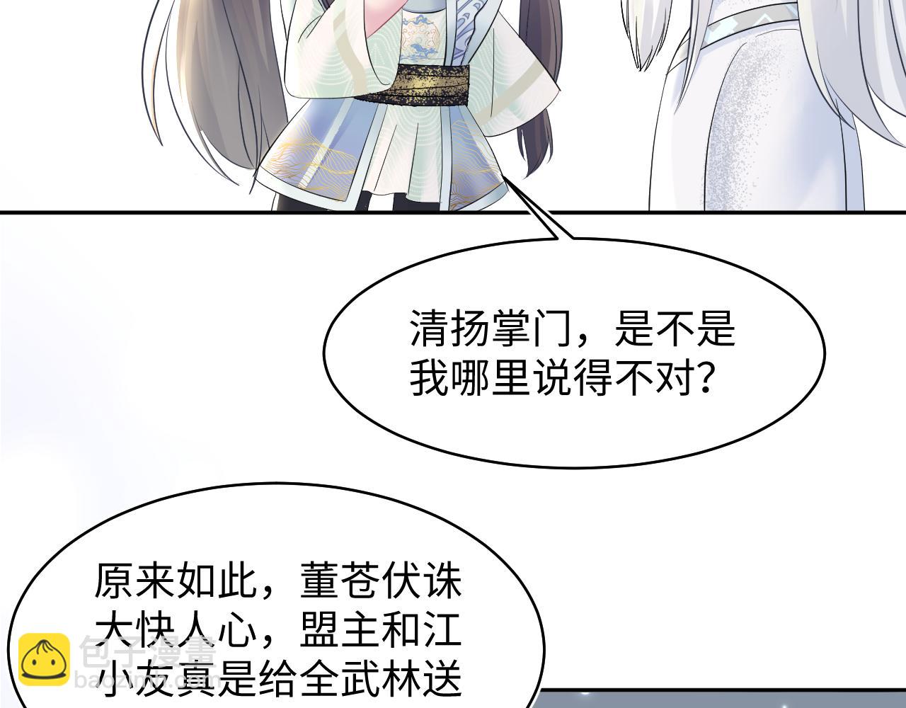 第115话 卸任武林盟主(1/3)-第117话