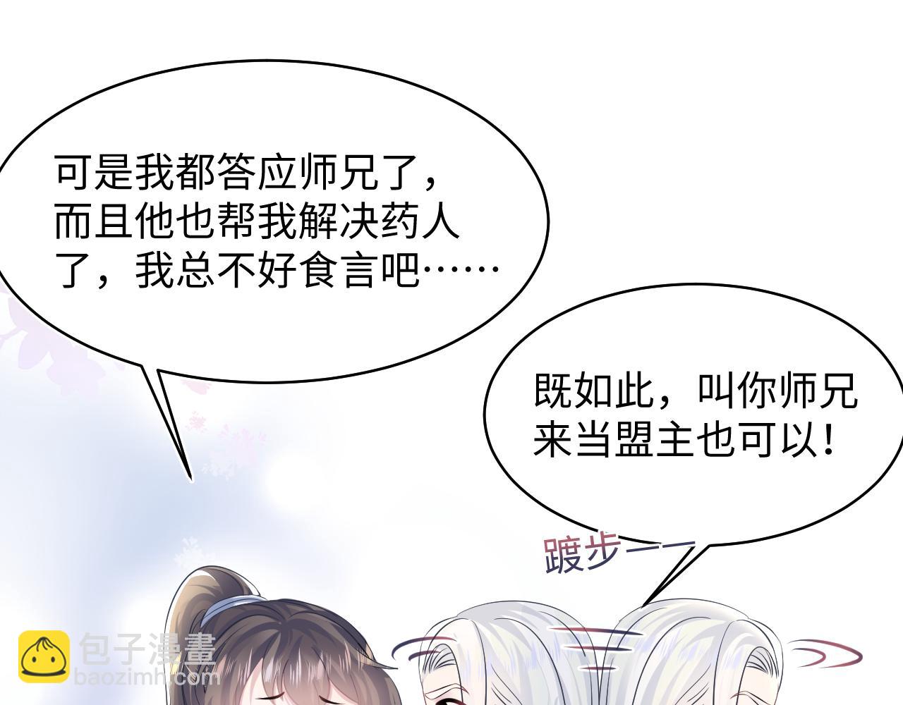 第115话 卸任武林盟主(1/3)-第117话