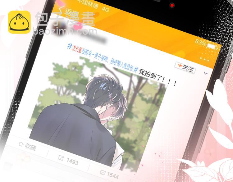 第13话 不舍得他吃醋！(1/3)-第15话
