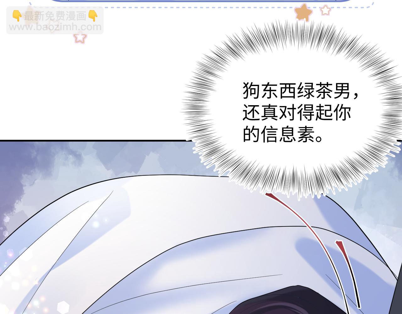 第141话 薄司御的追求者登门？(1/3)-第143话