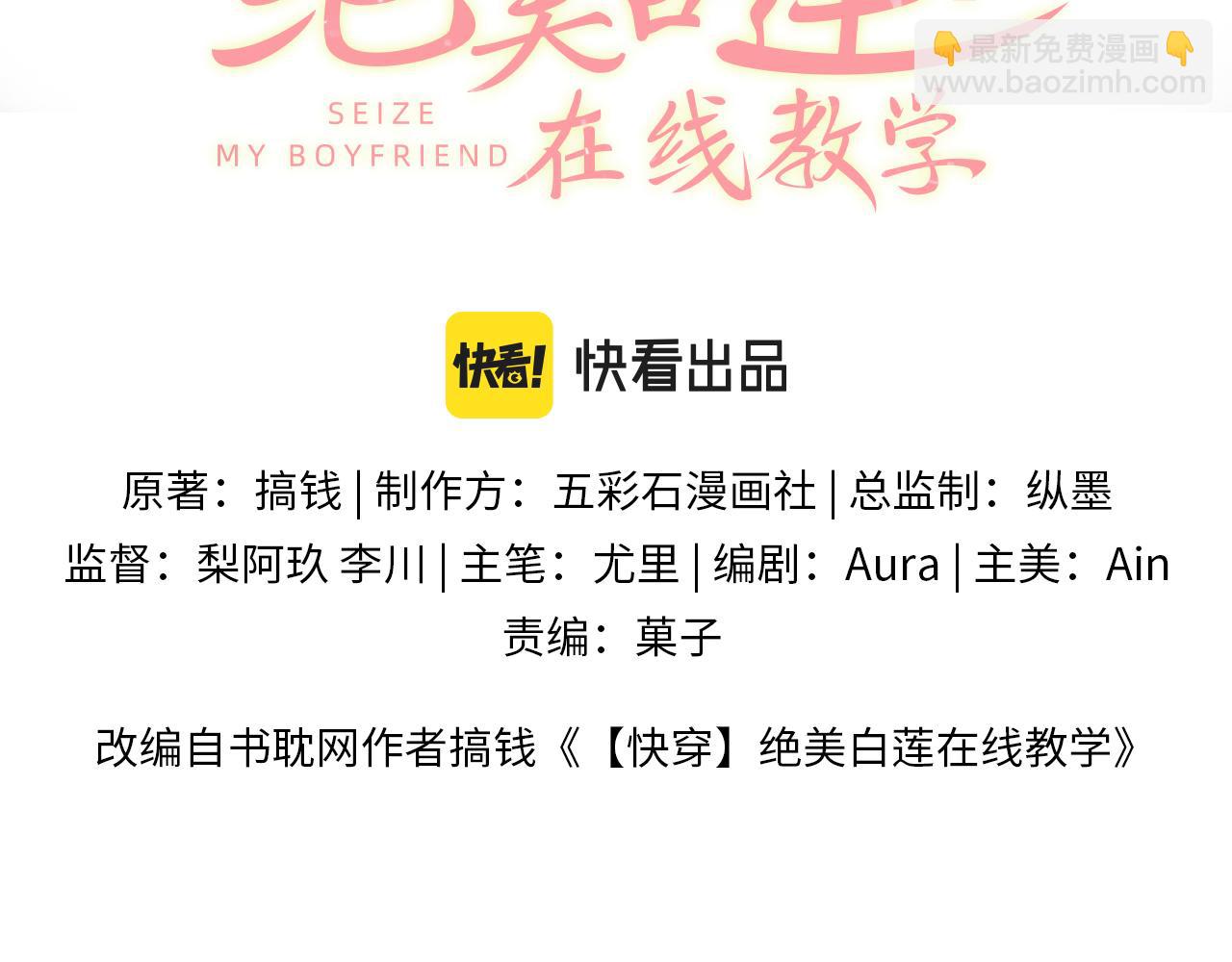 第141话 薄司御的追求者登门？(1/3)-第143话