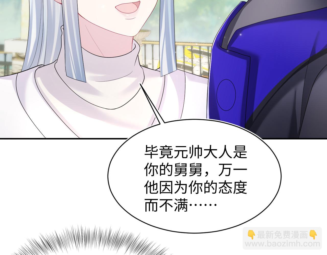 第141话 薄司御的追求者登门？(1/3)-第143话