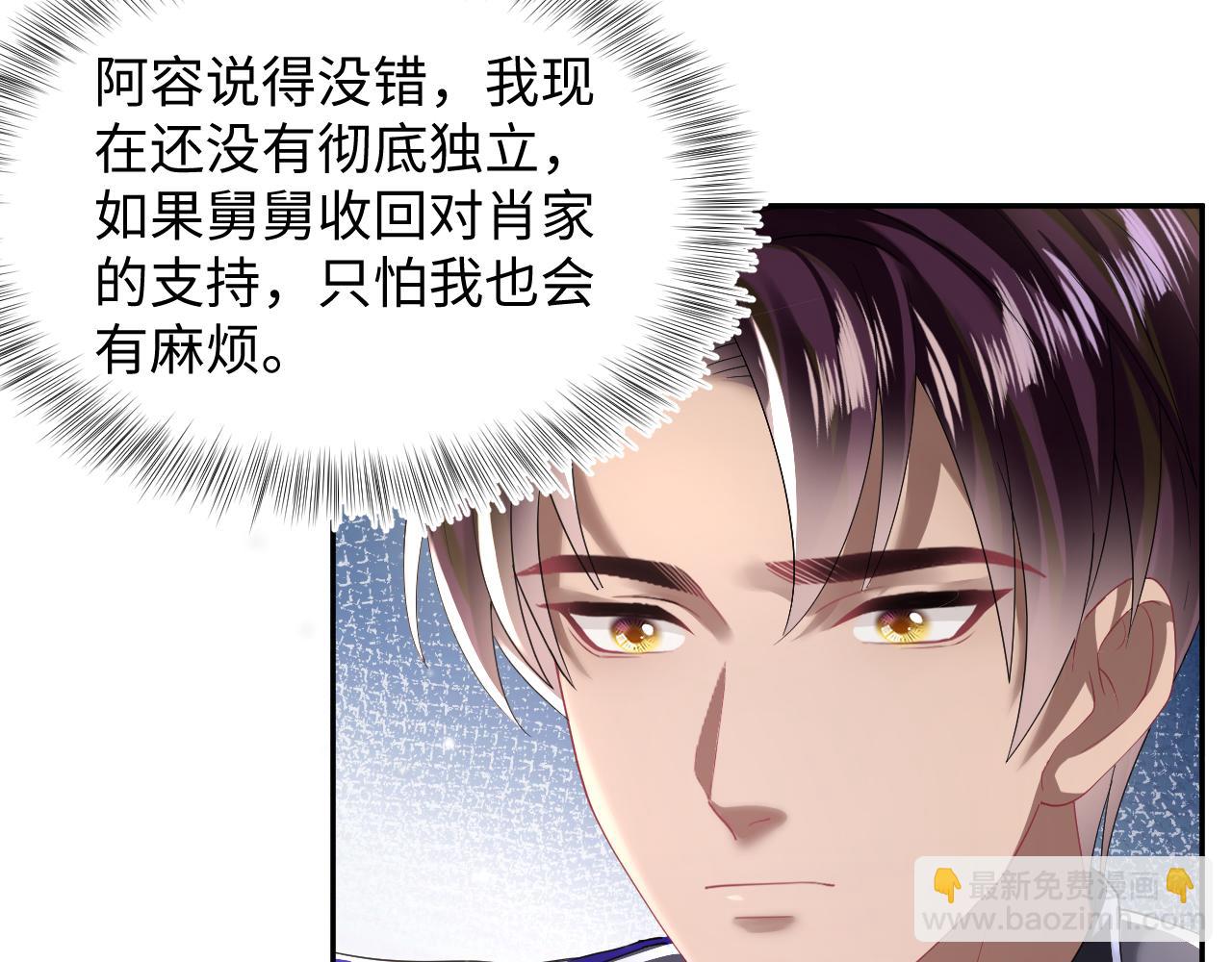 第141话 薄司御的追求者登门？(1/3)-第143话