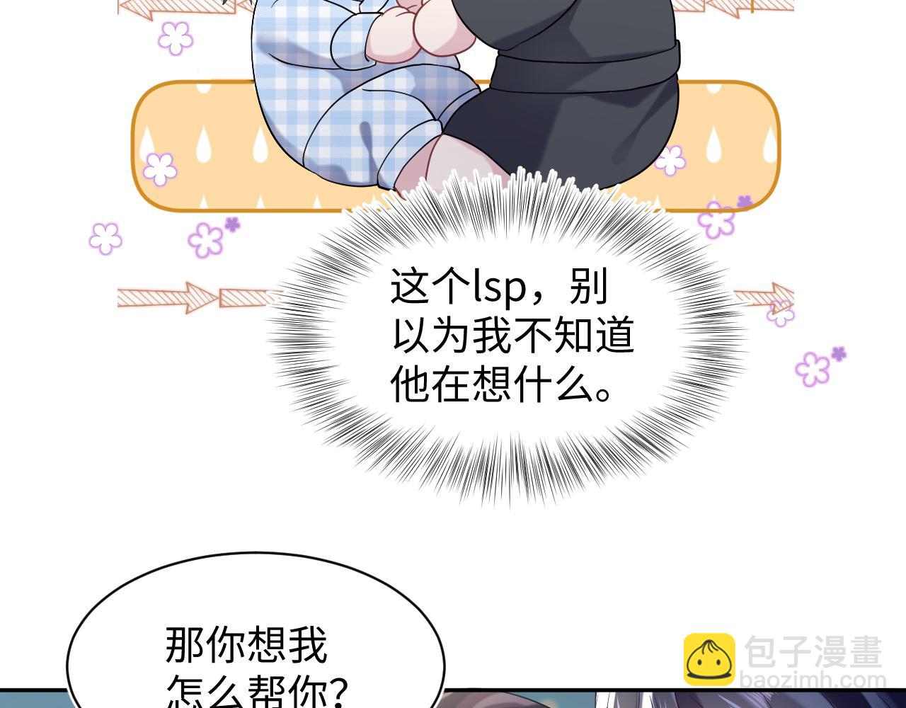 第141话 薄司御的追求者登门？(1/3)-第143话